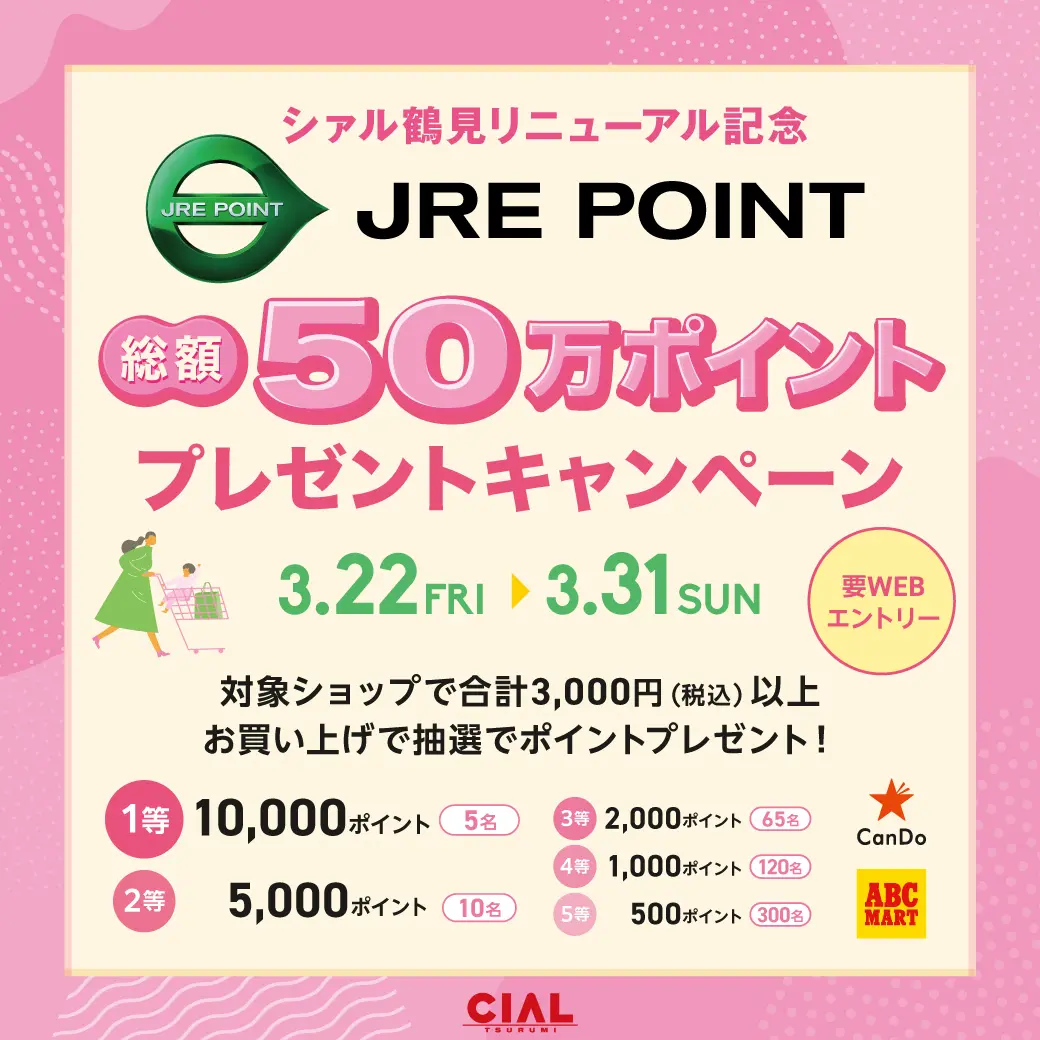 キャンペーンバナー