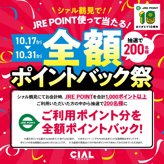 キャンペーン
