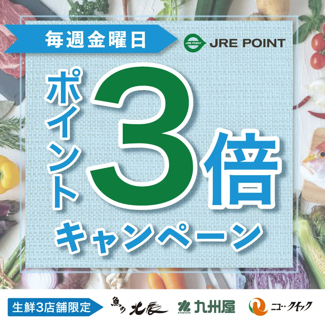 キャンペーン