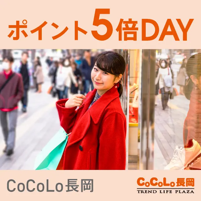 CoCoLo長岡 全館ポイント5倍 ｜ キャンペーン ｜ JR東日本の