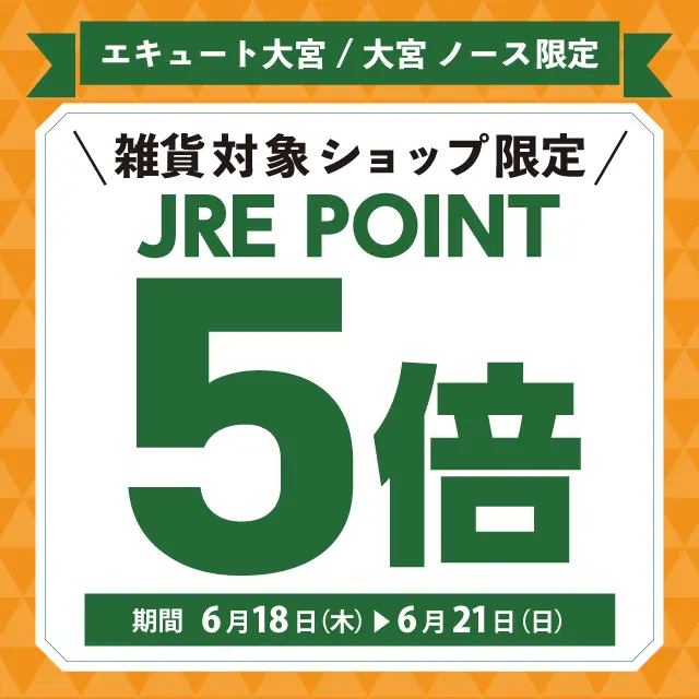 キャンペーン