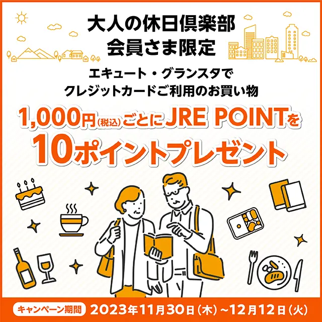 キャンペーンバナー