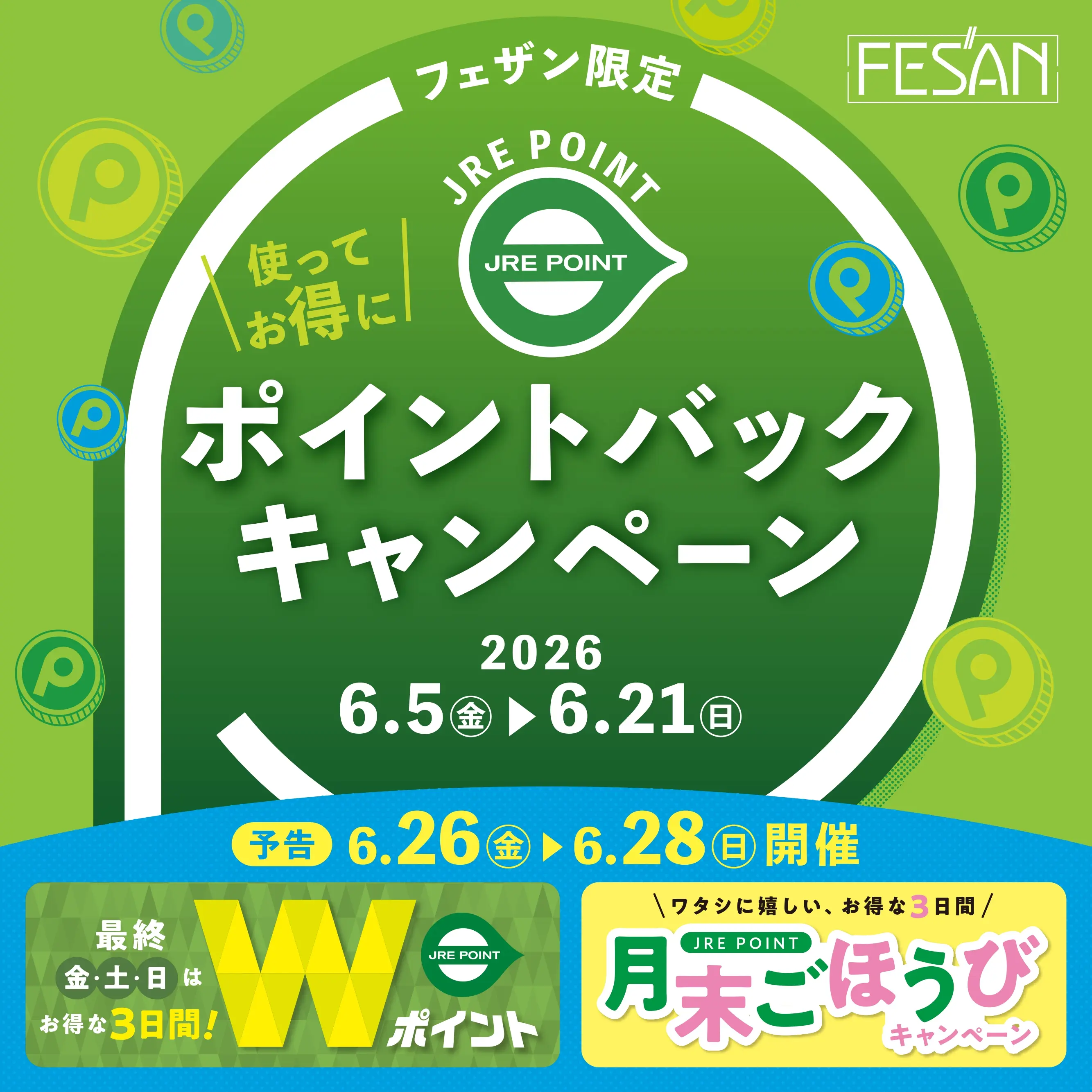 キャンペーン