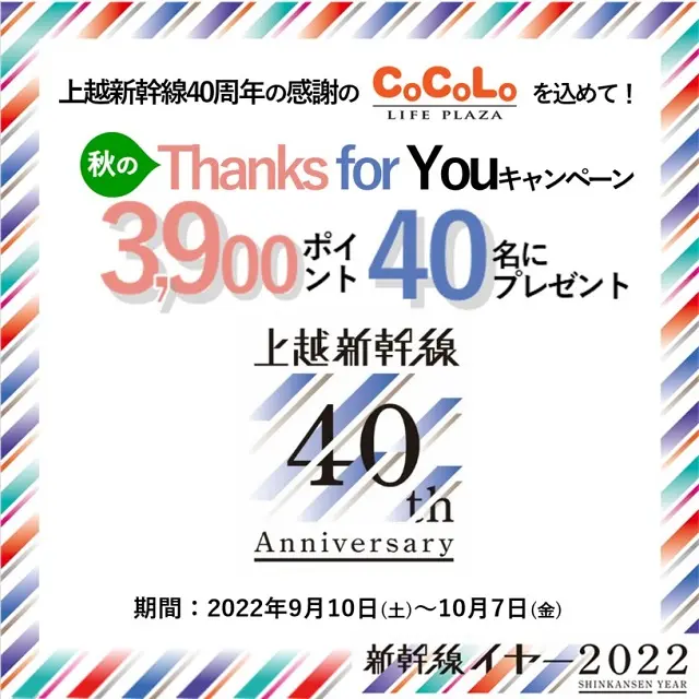 キャンペーンバナー