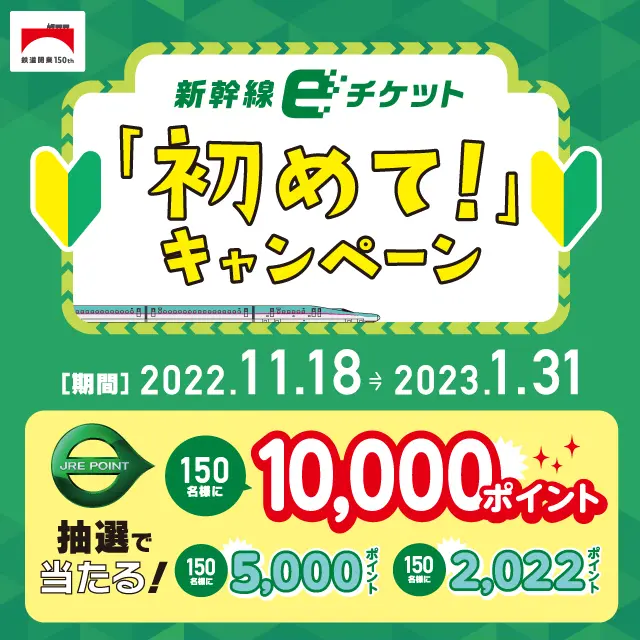 キャンペーンバナー