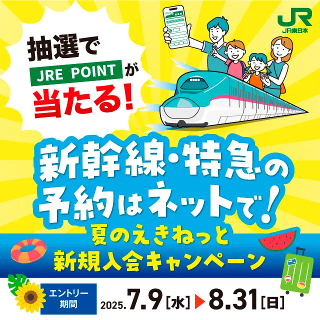 キャンペーンバナー