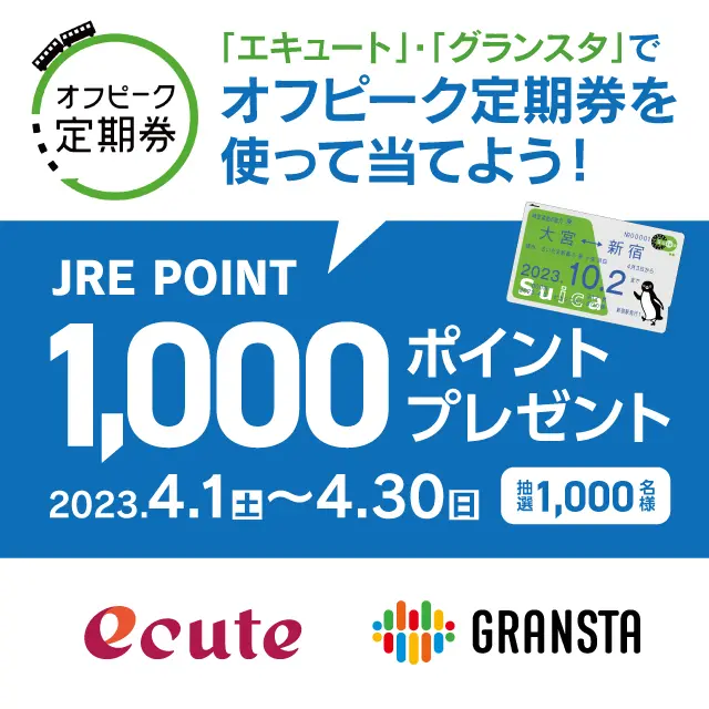 キャンペーンバナー