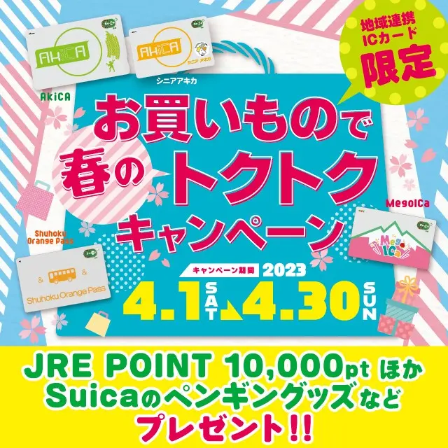 キャンペーンバナー