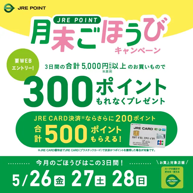 キャンペーンバナー