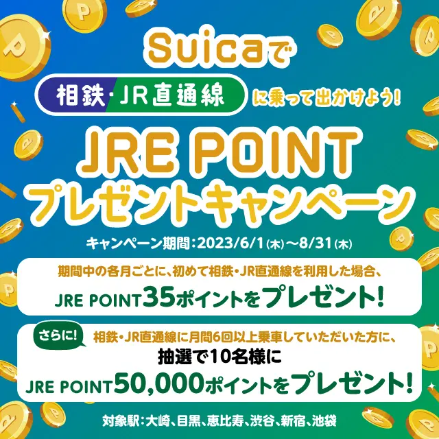 キャンペーンバナー