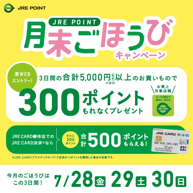 キャンペーンバナー