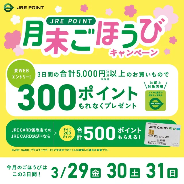 キャンペーンバナー