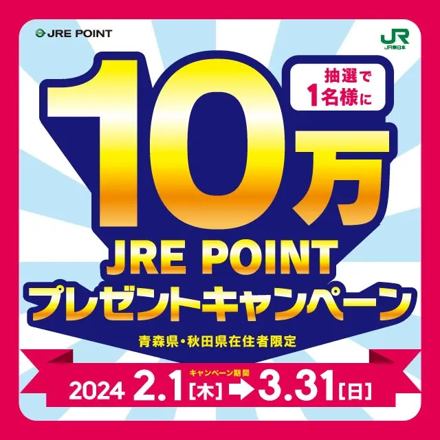 キャンペーンバナー