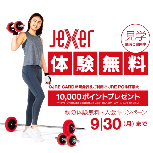 ジェクサー無料体験・入会キャンペーン ｜ キャンペーン ｜ JR東日本の