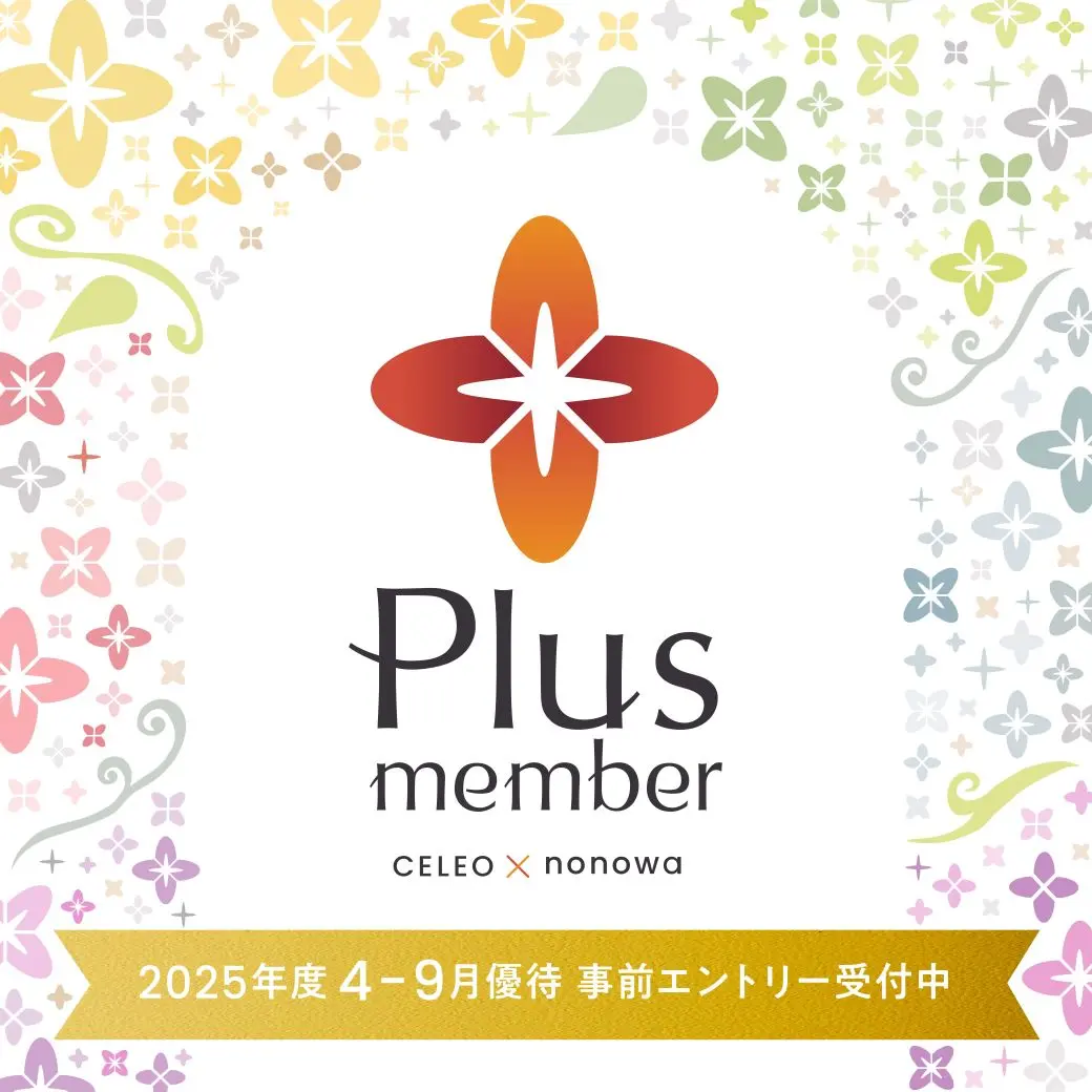 CELEO×nonowa Plus member】2025年度4-9月事前エントリー