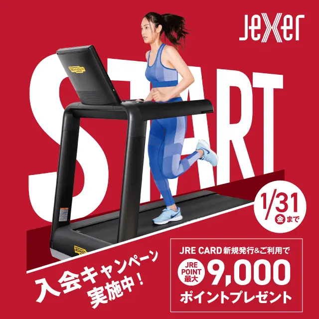 ジェクサーに入会＋新規JRE CARDの発行＆ご利用でJRE POINTが最大9,000