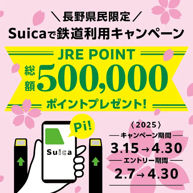 キャンペーンバナー