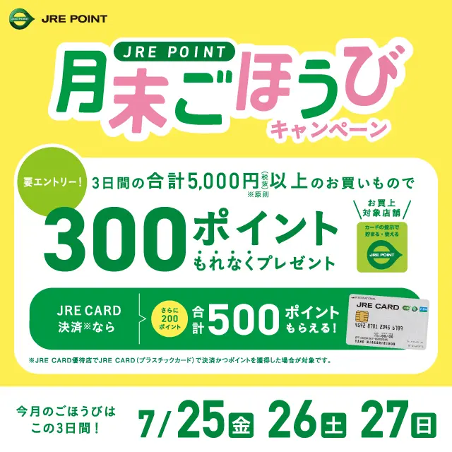 キャンペーンバナー