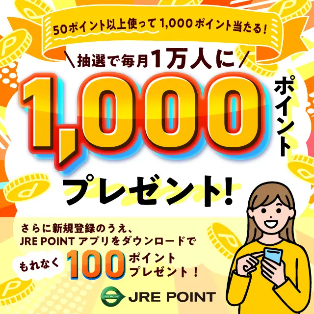 キャンペーン