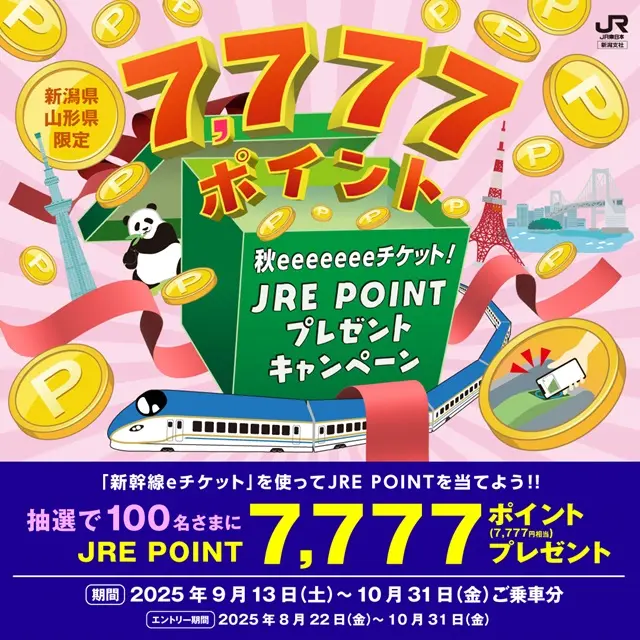 キャンペーン