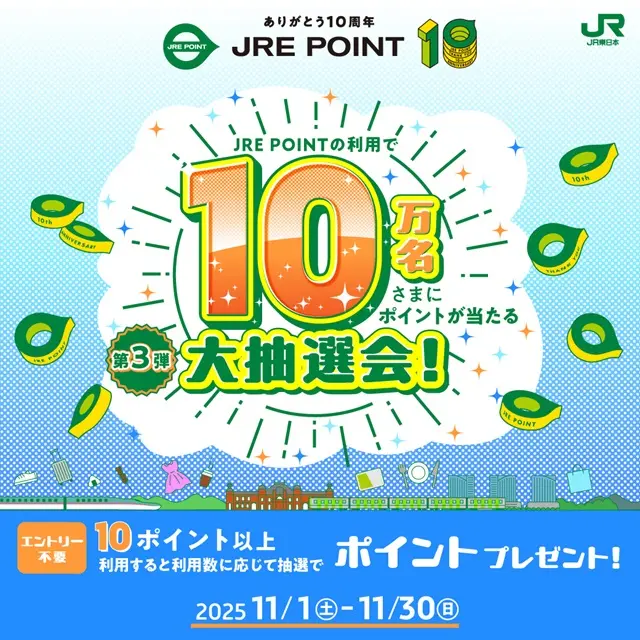 キャンペーン