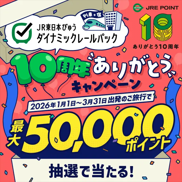 キャンペーン