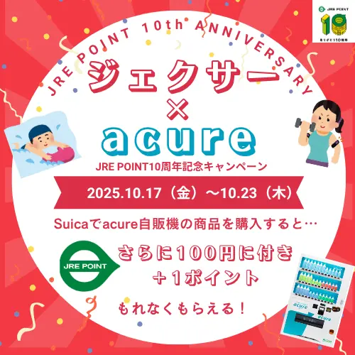 キャンペーン