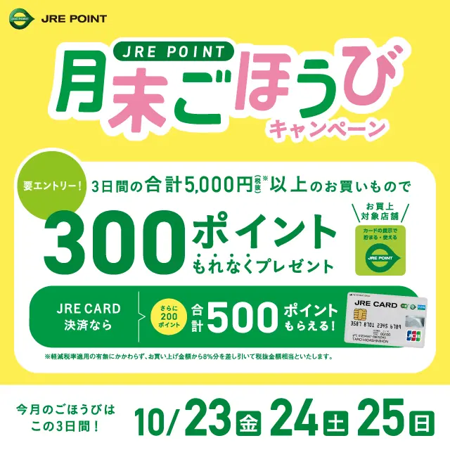 キャンペーン