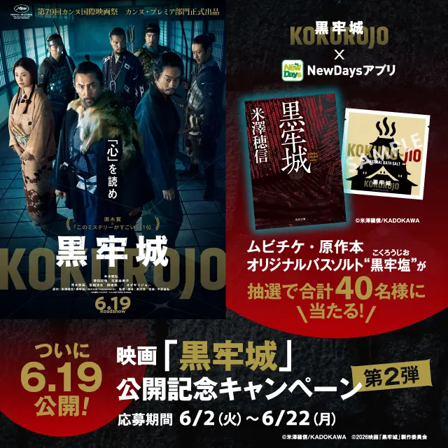 キャンペーン