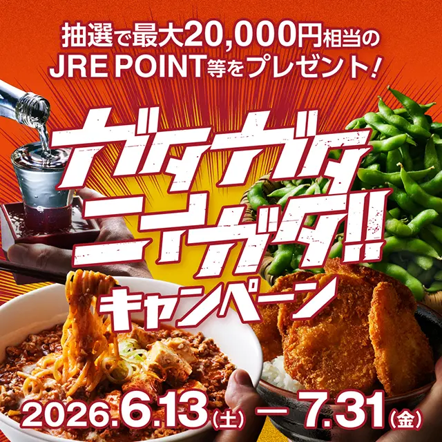 キャンペーン