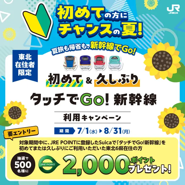 【☆Pojo☆様】専用・赤/緑、各360ｇ≪リクエスト特割特価≫ 東北在住者限定！初めて＆久しぶり「タッチでGo!新幹線」利用