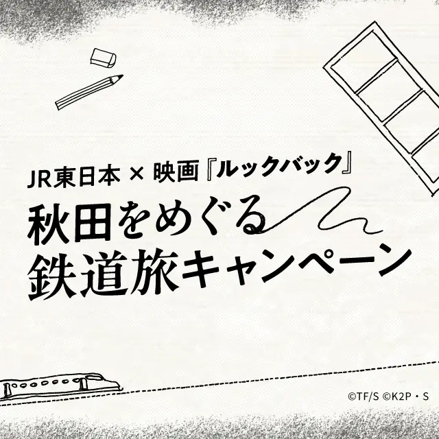 キャンペーン