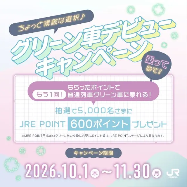 キャンペーン