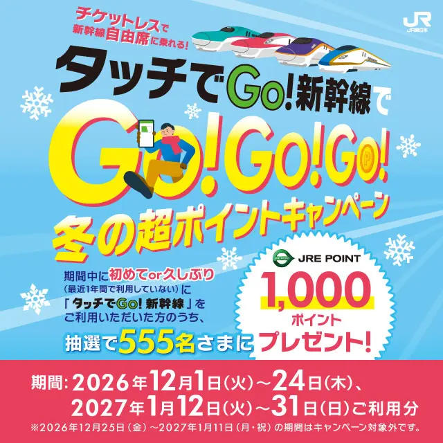 キャンペーン