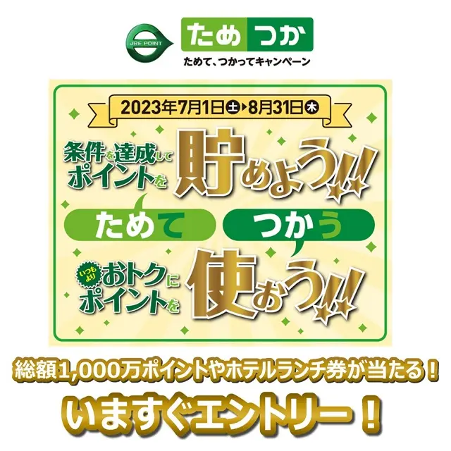 キャンペーンバナー