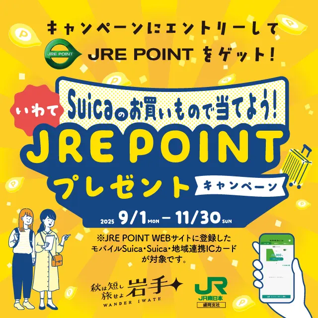 キャンペーン