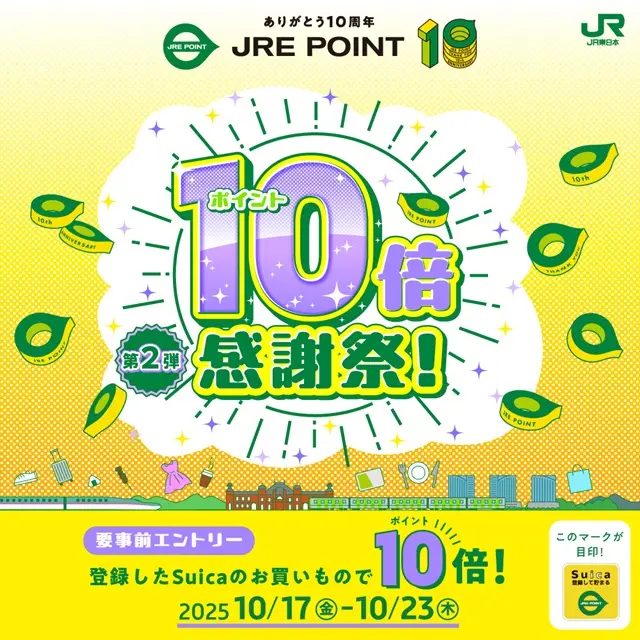 キャンペーン