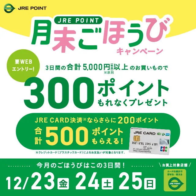 キャンペーンバナー