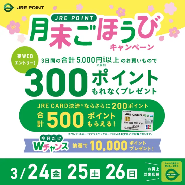 キャンペーンバナー