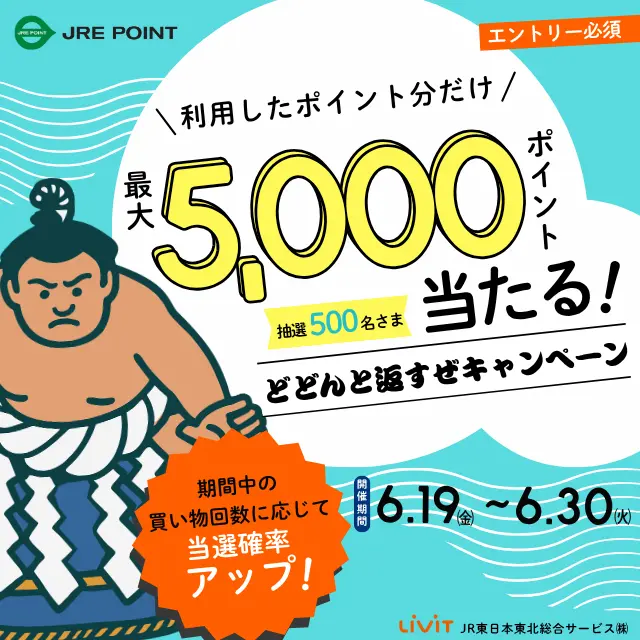 キャンペーン