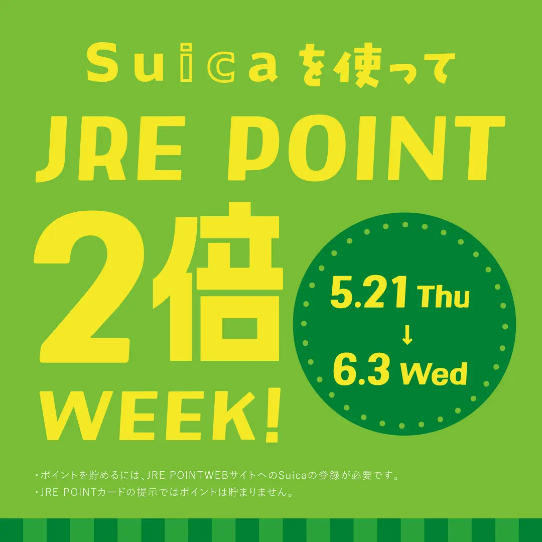 登録したSuica決済でJRE POINT2倍WEEK！ ｜ キャンペーン ｜ JR東日本