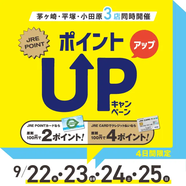 キャンペーンバナー