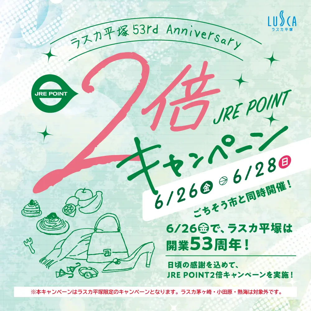 Lycee overture非売品ターポリンバナー ポイントキャンペーン ラスカ平塚】53rdアニバーサリー JRE POINT2倍キャンペーン