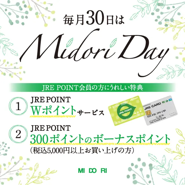 MIDORI DAY ｜ キャンペーン ｜ JR東日本のポイントサービス