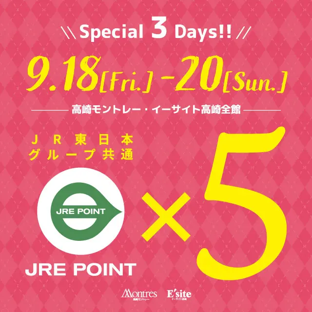 高崎モントレーJRE PONT全館5倍キャンペーン ｜ キャンペーン ｜ JR