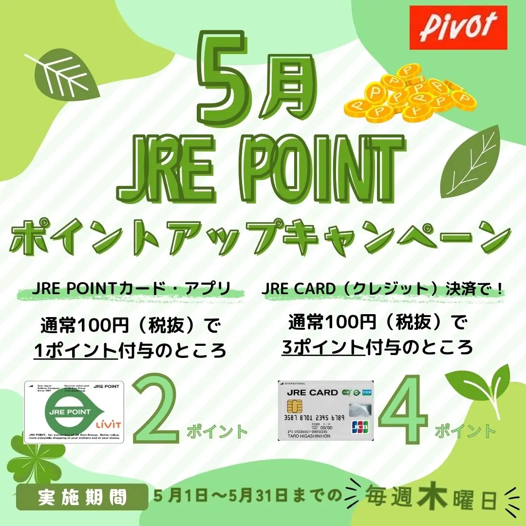 キャンペーン
