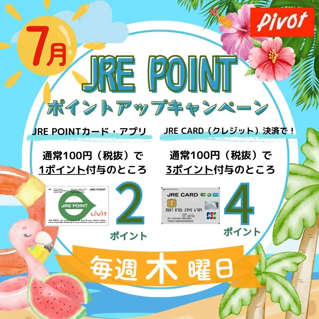 仙台原ノ町ピボット】7月ポイントアップキャンペーン ｜ キャンペーン