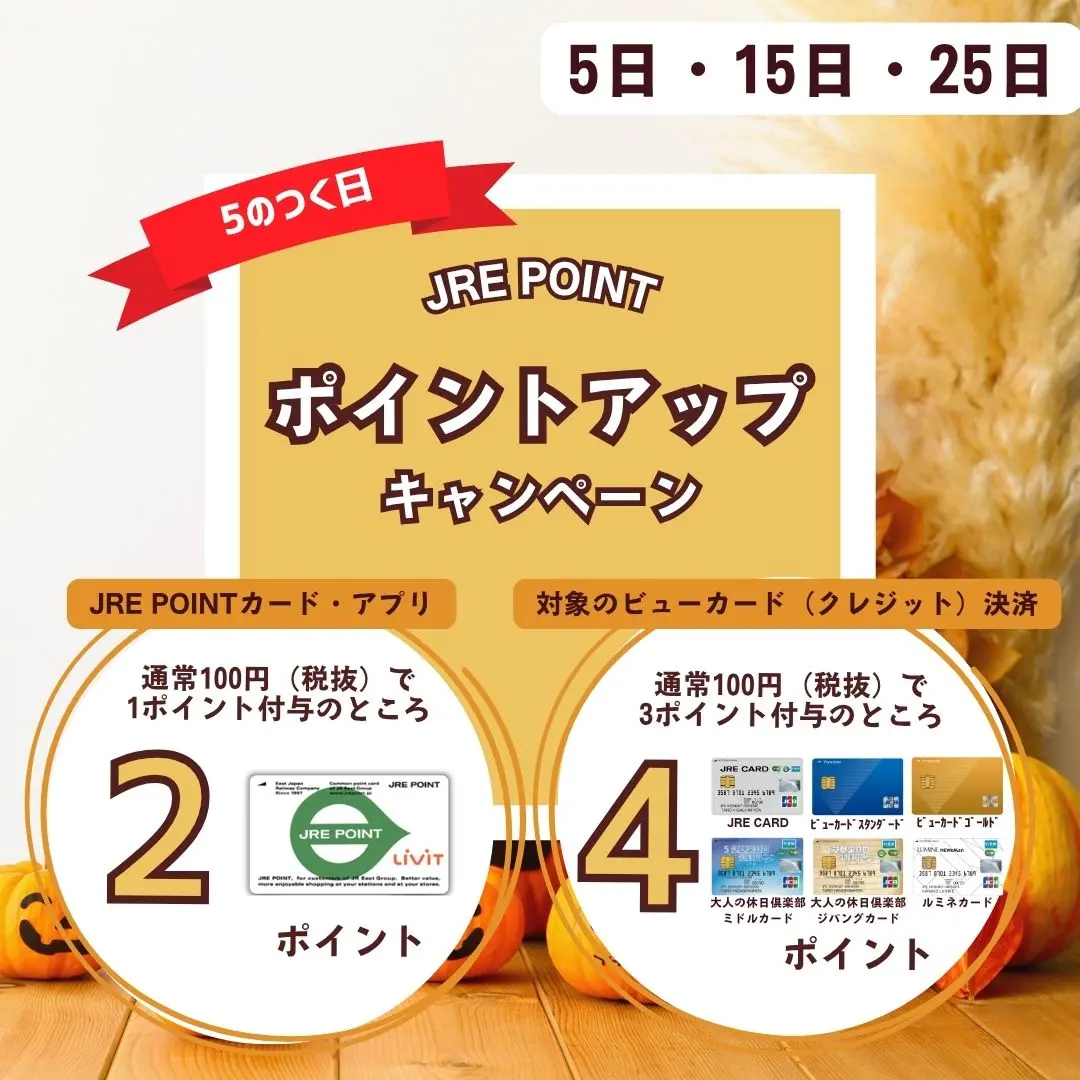 郡山ピボット】ポイントアップキャンペーン ｜ キャンペーン ｜ JR