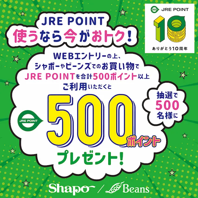 キャンペーン