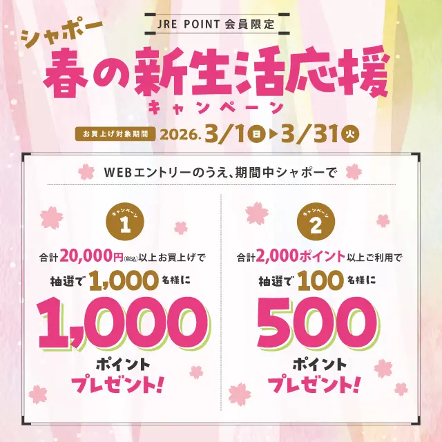 キャンペーンバナー